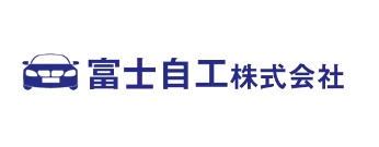富士自工株式会社