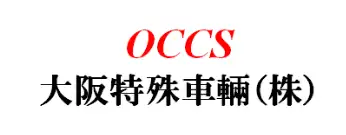 大阪特殊車輌株式会社