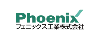 フェニックス工業株式会社